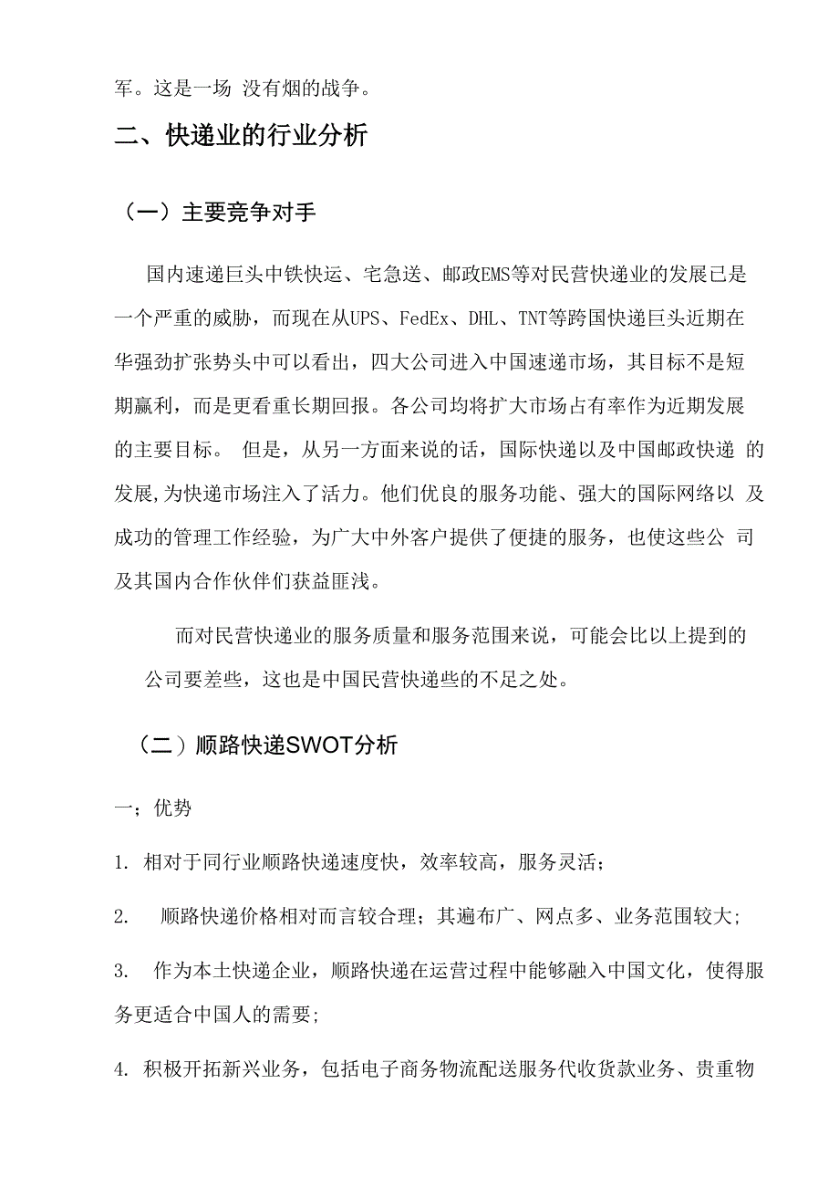 快递行业营销策划方案_第4页