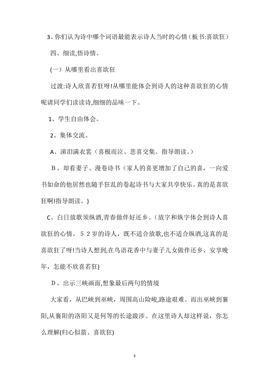 闻官军收河南河北3_第3页