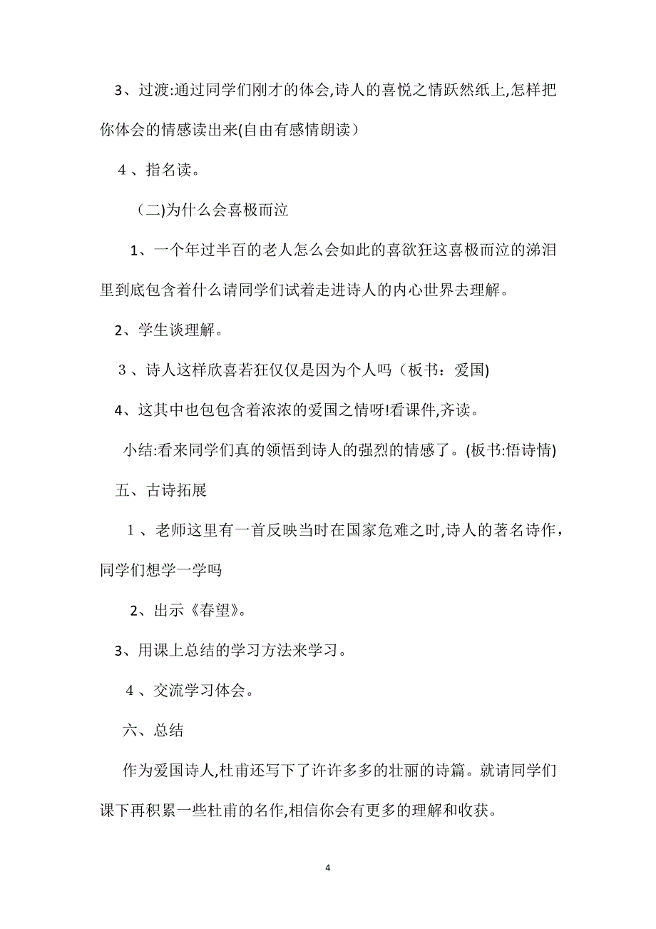 闻官军收河南河北3_第4页