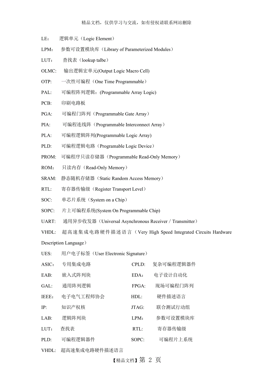 EDA名词解释_第2页