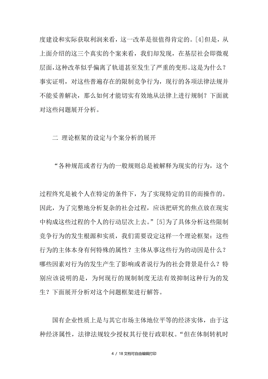 论垄断性国有企业限制竞争行为的经济法规制_第4页