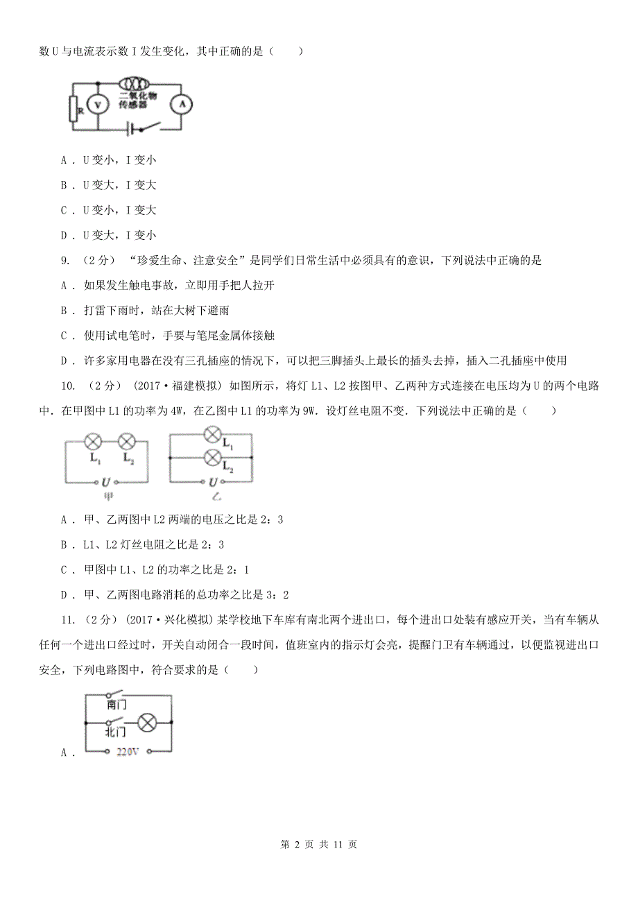 河南省鹤壁市中考物理模拟试卷（3月份）_第2页