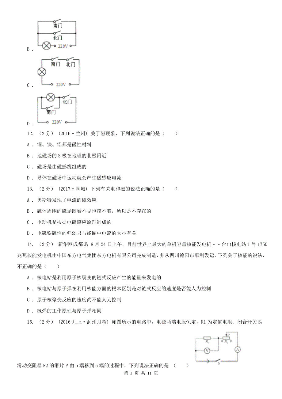 河南省鹤壁市中考物理模拟试卷（3月份）_第3页