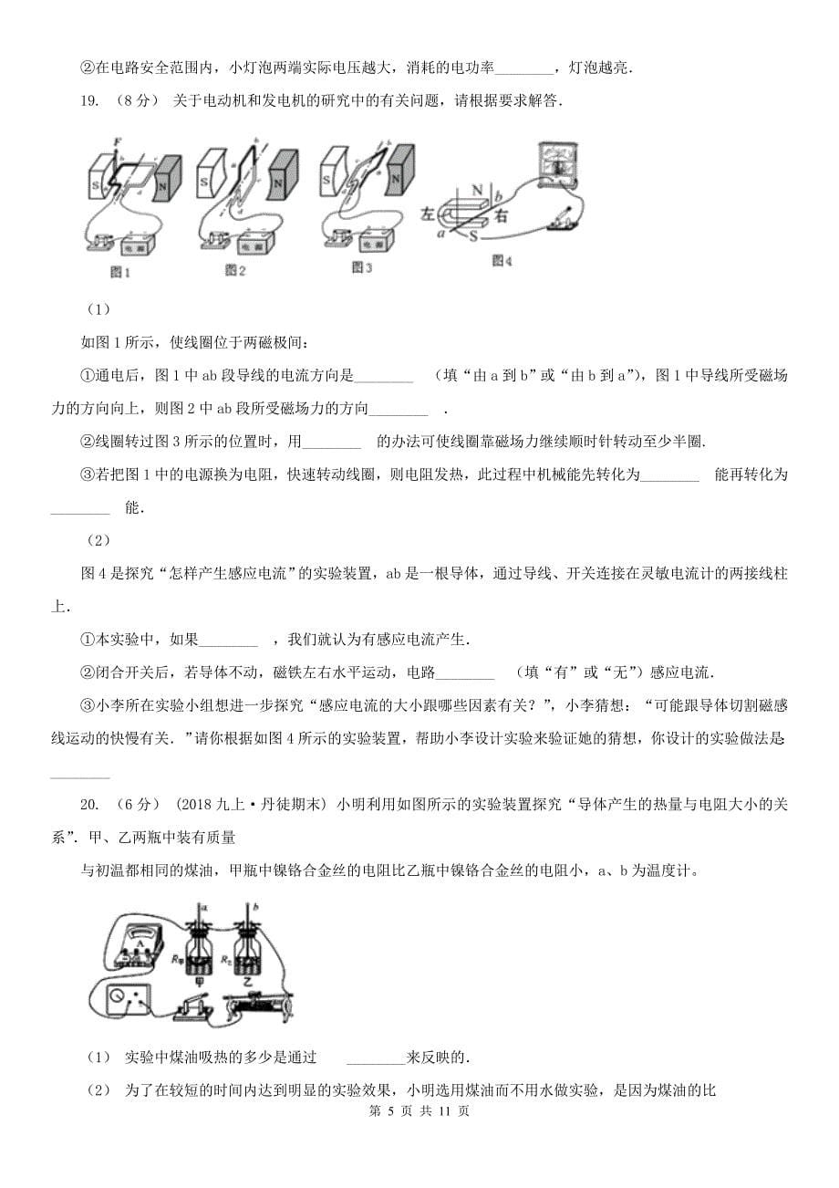 河南省鹤壁市中考物理模拟试卷（3月份）_第5页