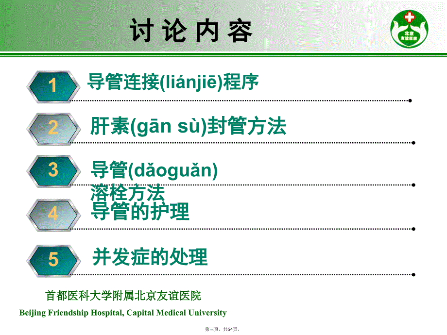 中心静脉导管规范化操作-6复习过程_第3页