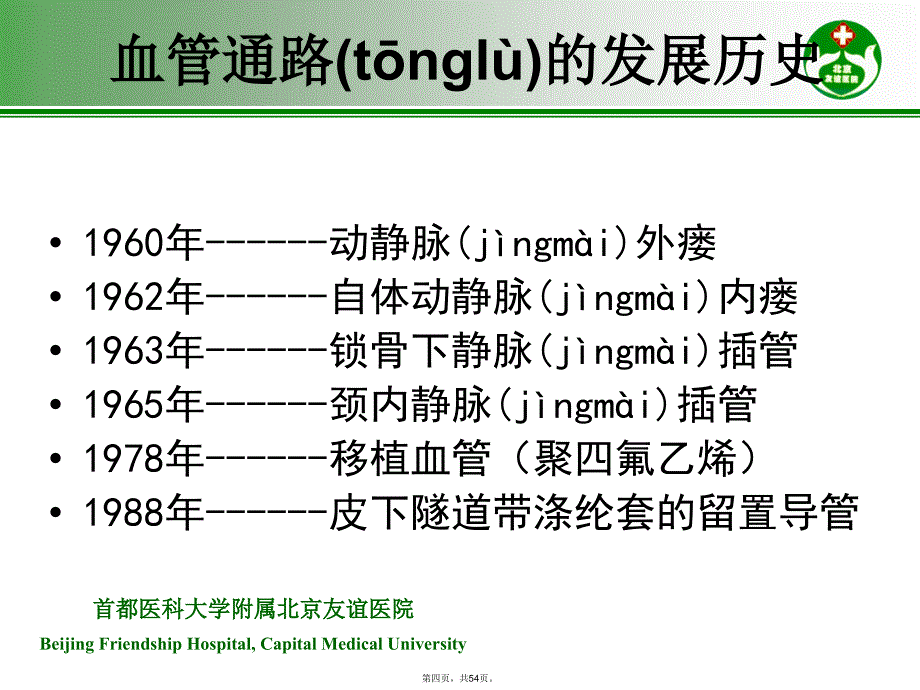 中心静脉导管规范化操作-6复习过程_第4页