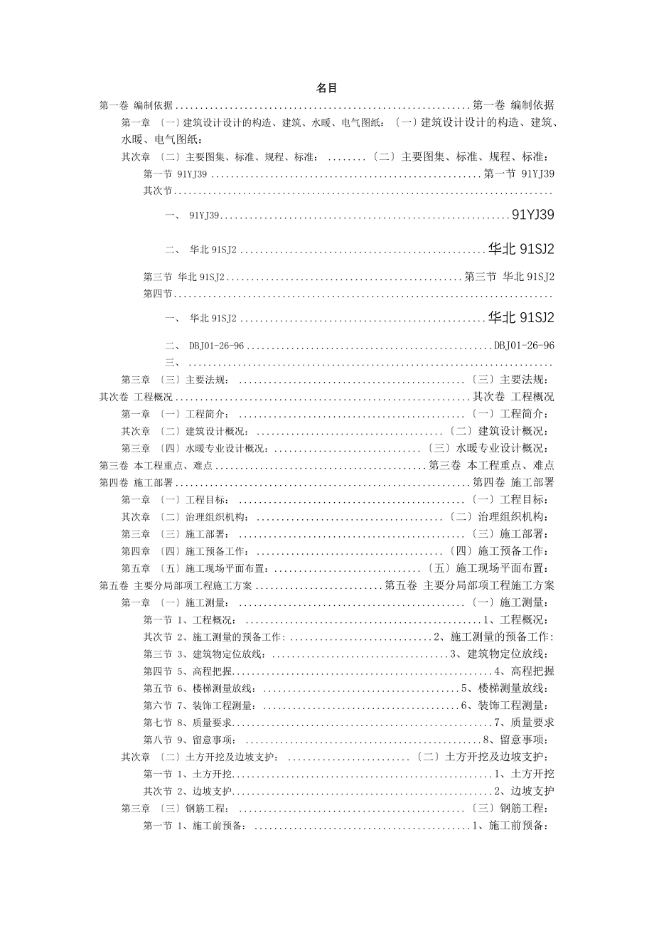 地下车库工程施工组织设计方案范例.doc_第2页