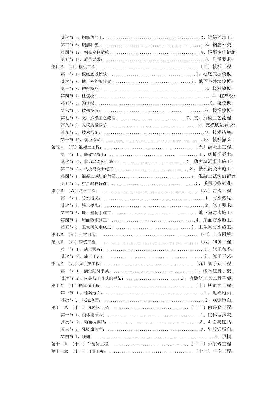 地下车库工程施工组织设计方案范例.doc_第3页