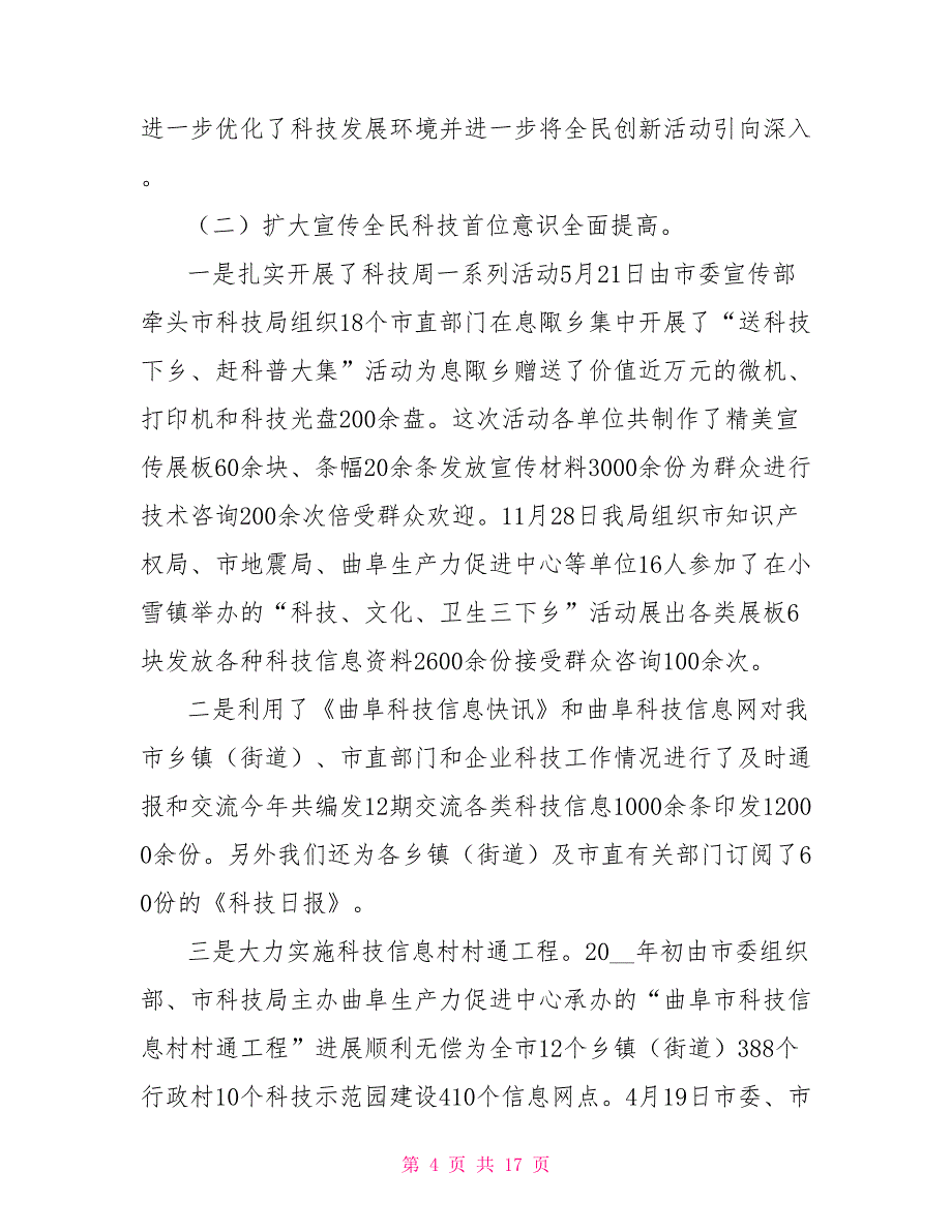 科技局2021年工作总结和2021年工作打算科技局工作总结下一步.doc_第4页