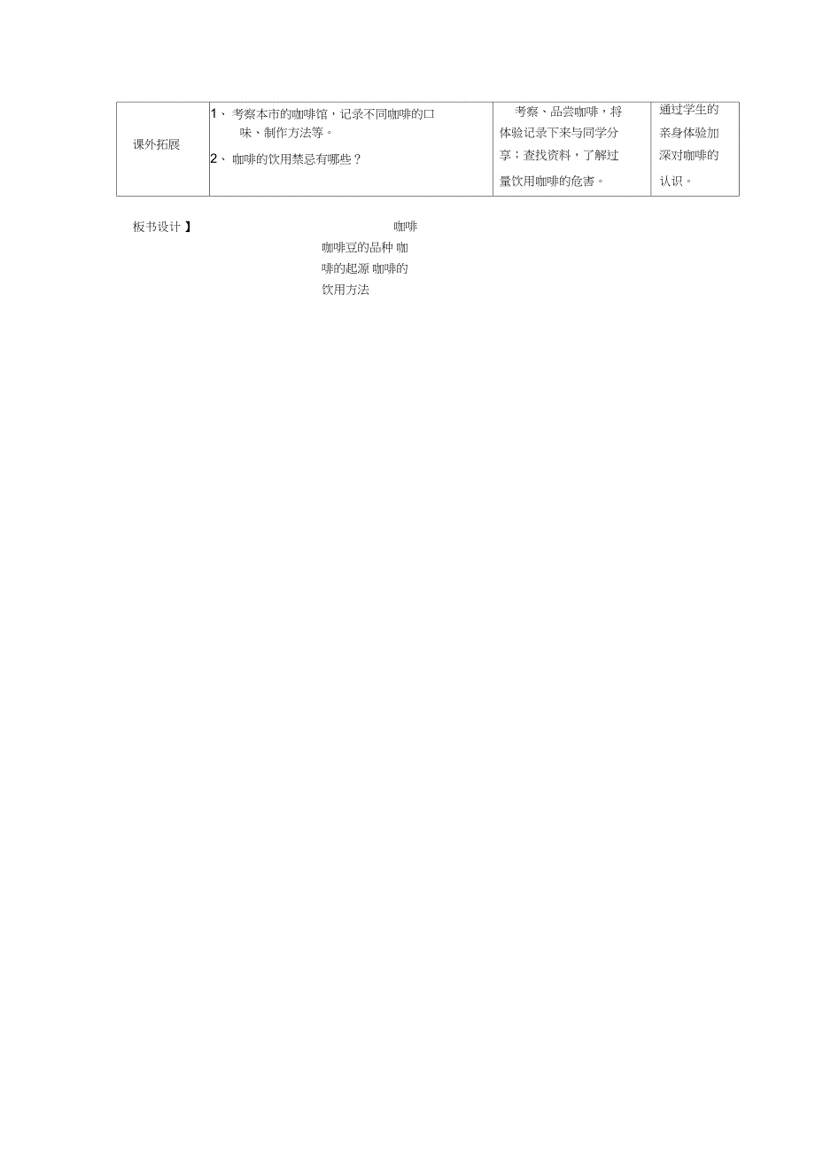 《咖啡》教学设计_第4页