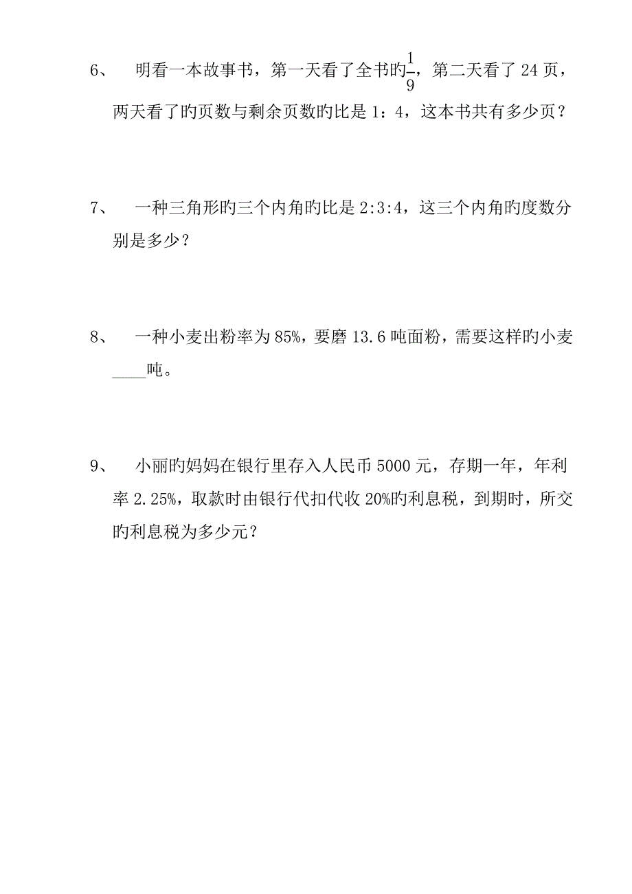 小学六年级数学毕业总复习应用题大全带答案_第4页