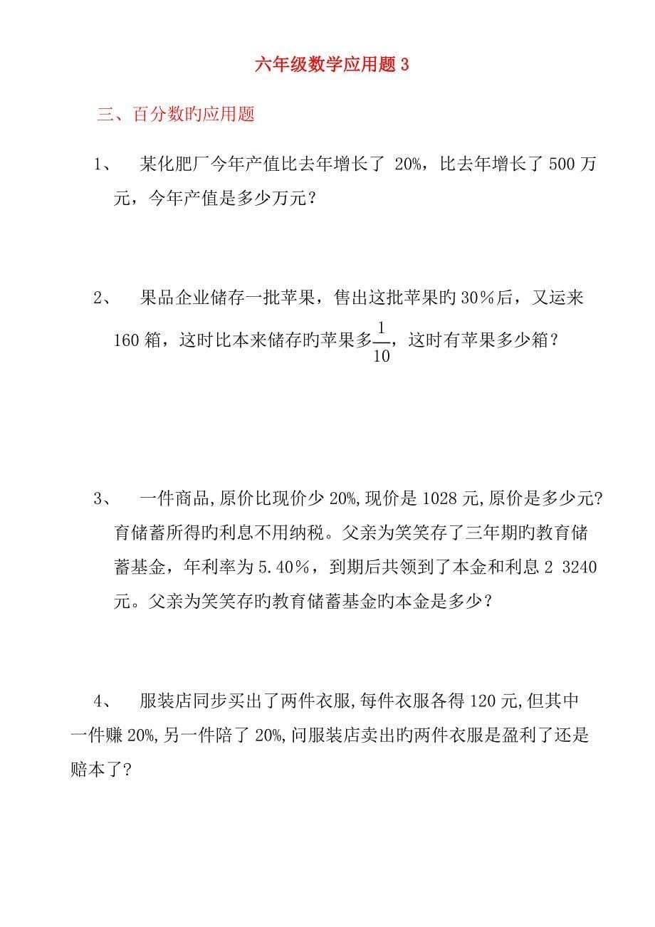 小学六年级数学毕业总复习应用题大全带答案_第5页