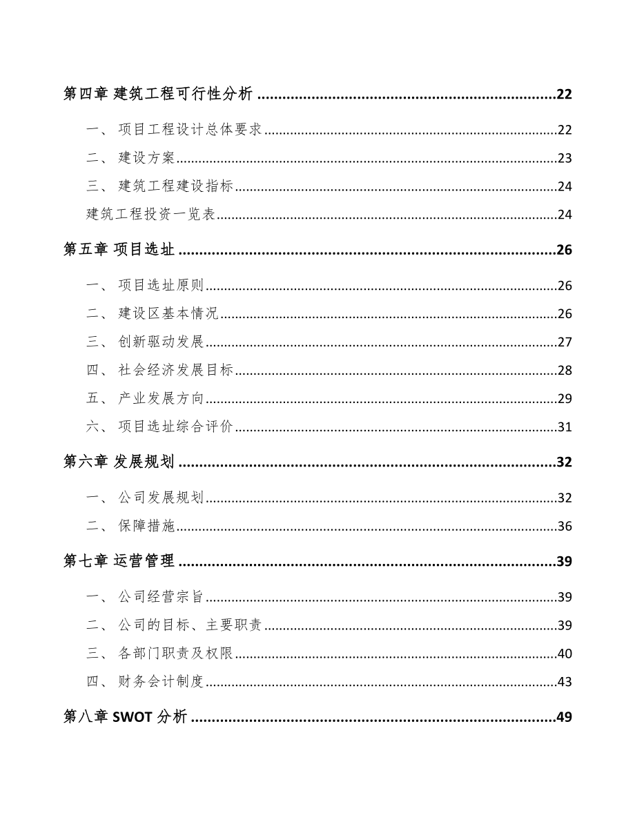吕梁节能门窗项目可行性研究报告_第2页
