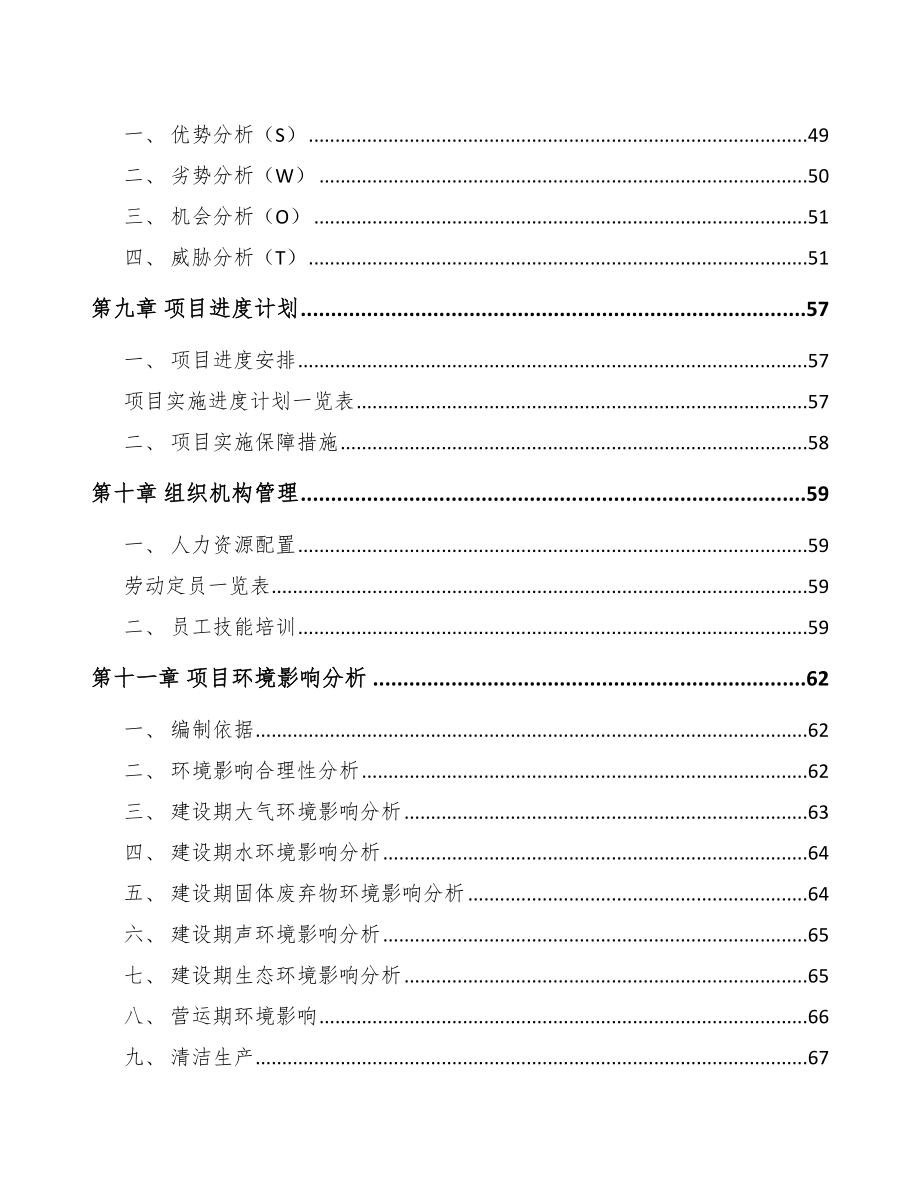 吕梁节能门窗项目可行性研究报告_第3页