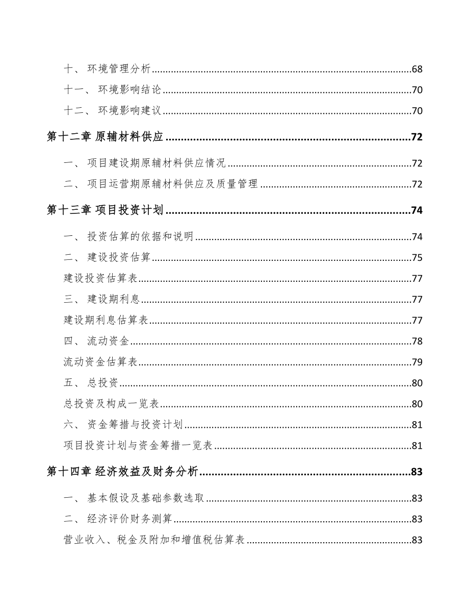 吕梁节能门窗项目可行性研究报告_第4页
