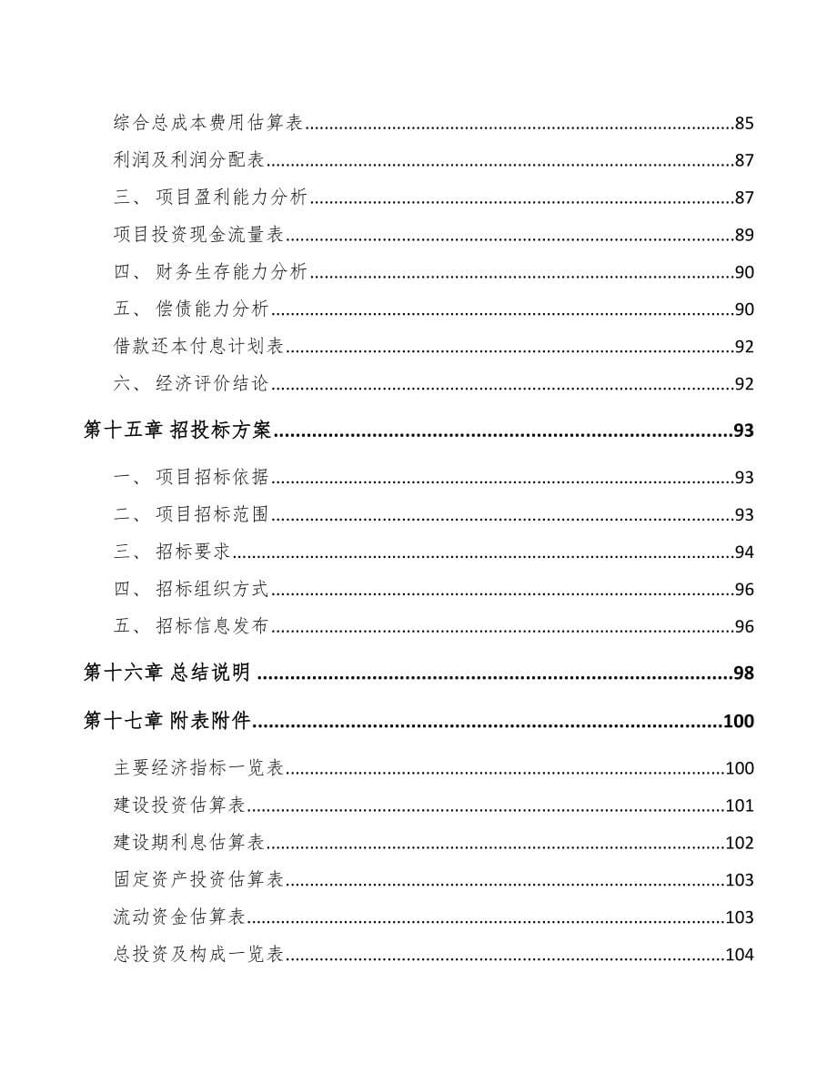 吕梁节能门窗项目可行性研究报告_第5页