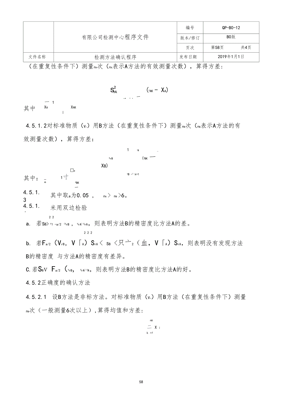 ISO17025试验室检测方法确认程序_第3页