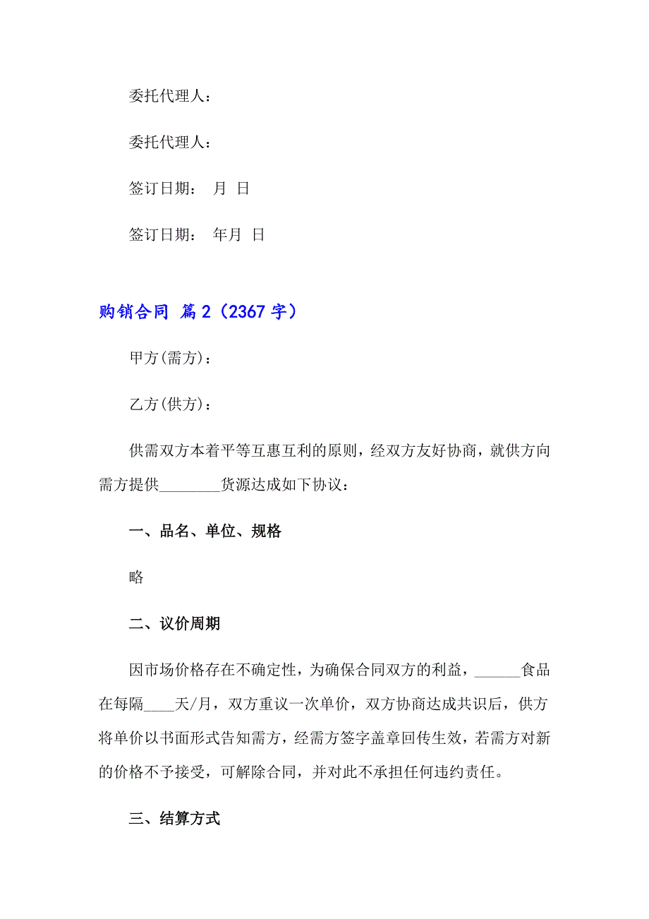 2023年购销合同汇总10篇_第3页