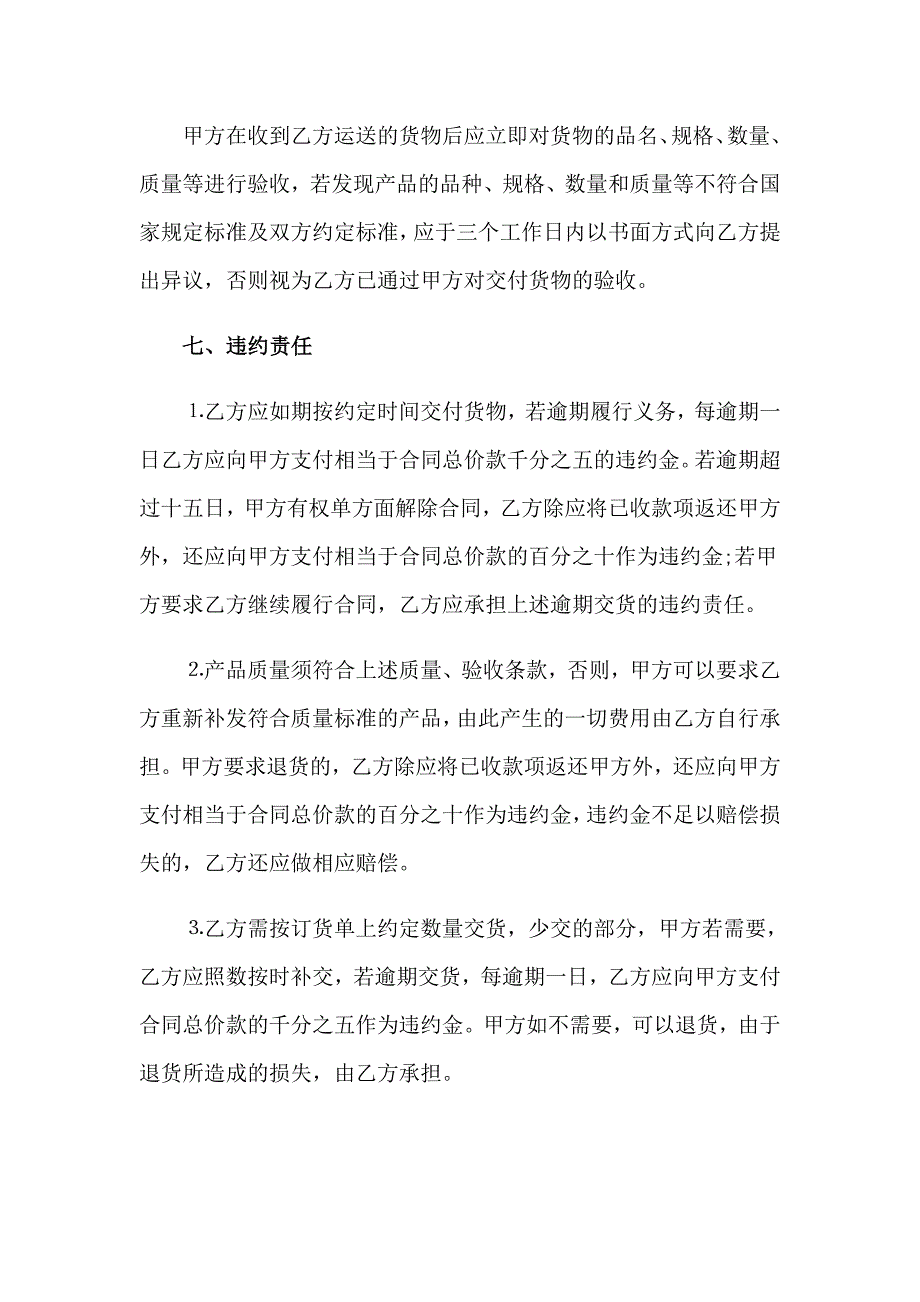 2023年购销合同汇总10篇_第5页