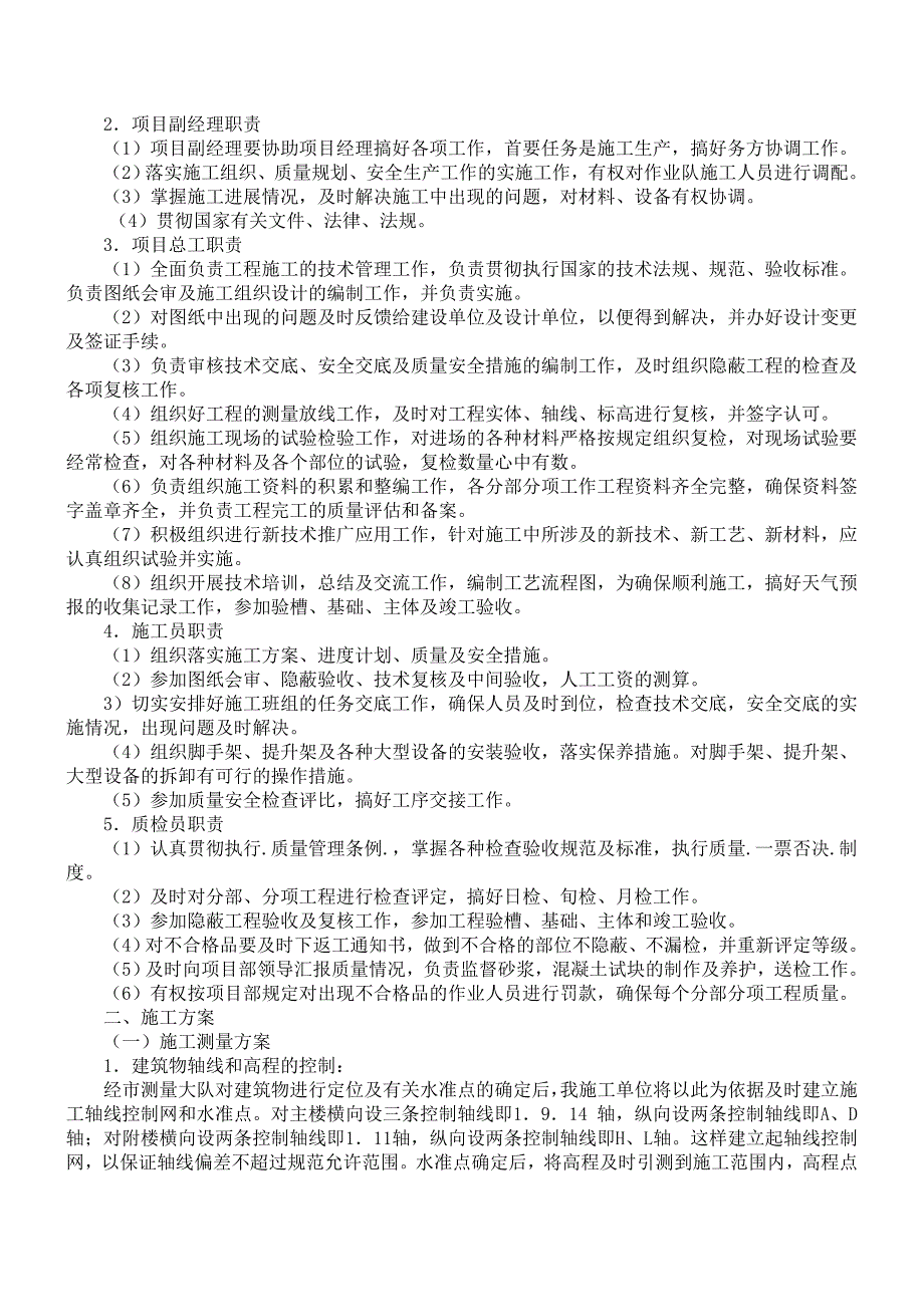 施工组织设计中心医院门诊科技楼工程_第2页