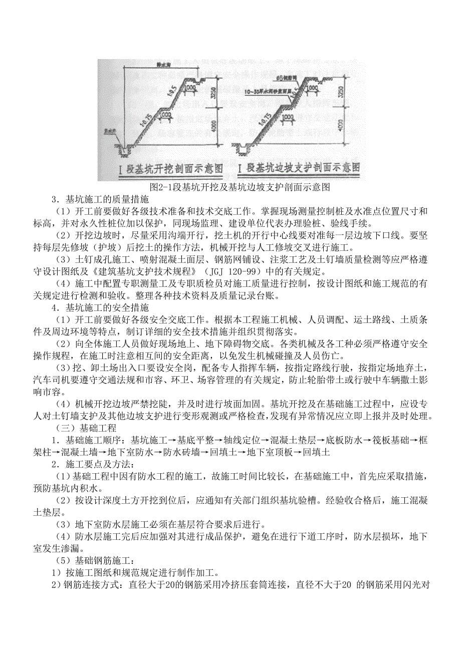 施工组织设计中心医院门诊科技楼工程_第5页