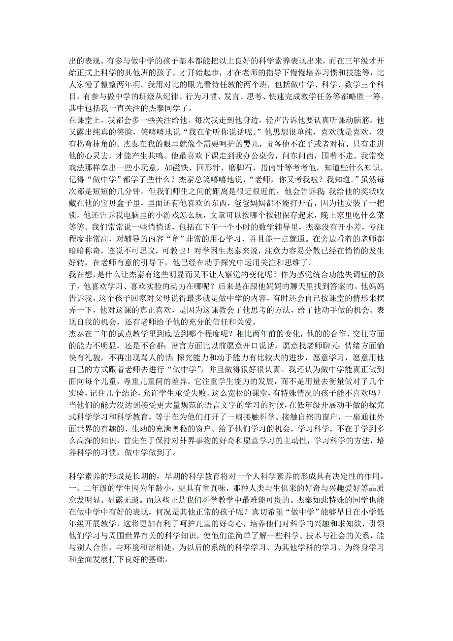 小学科学学困生在做中学的成长故事.doc_第3页