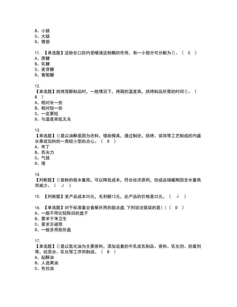 2022年西式面点师（初级）资格证书考试内容及考试题库含答案押密卷86_第2页