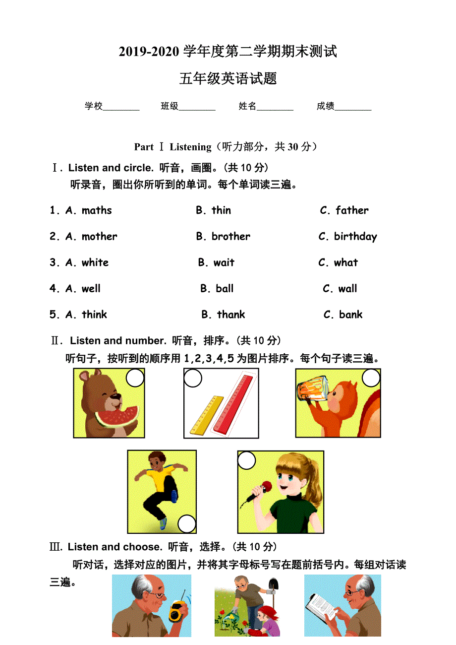 【人教PEP版】五年级下册英语期末考试试卷及答案_第1页