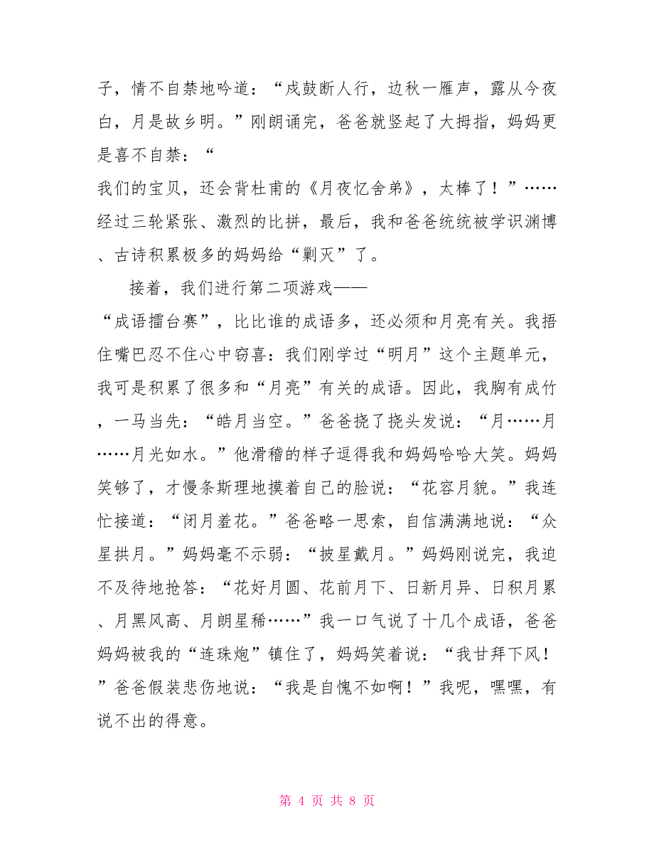 中秋节团圆作文600字2022.doc_第4页
