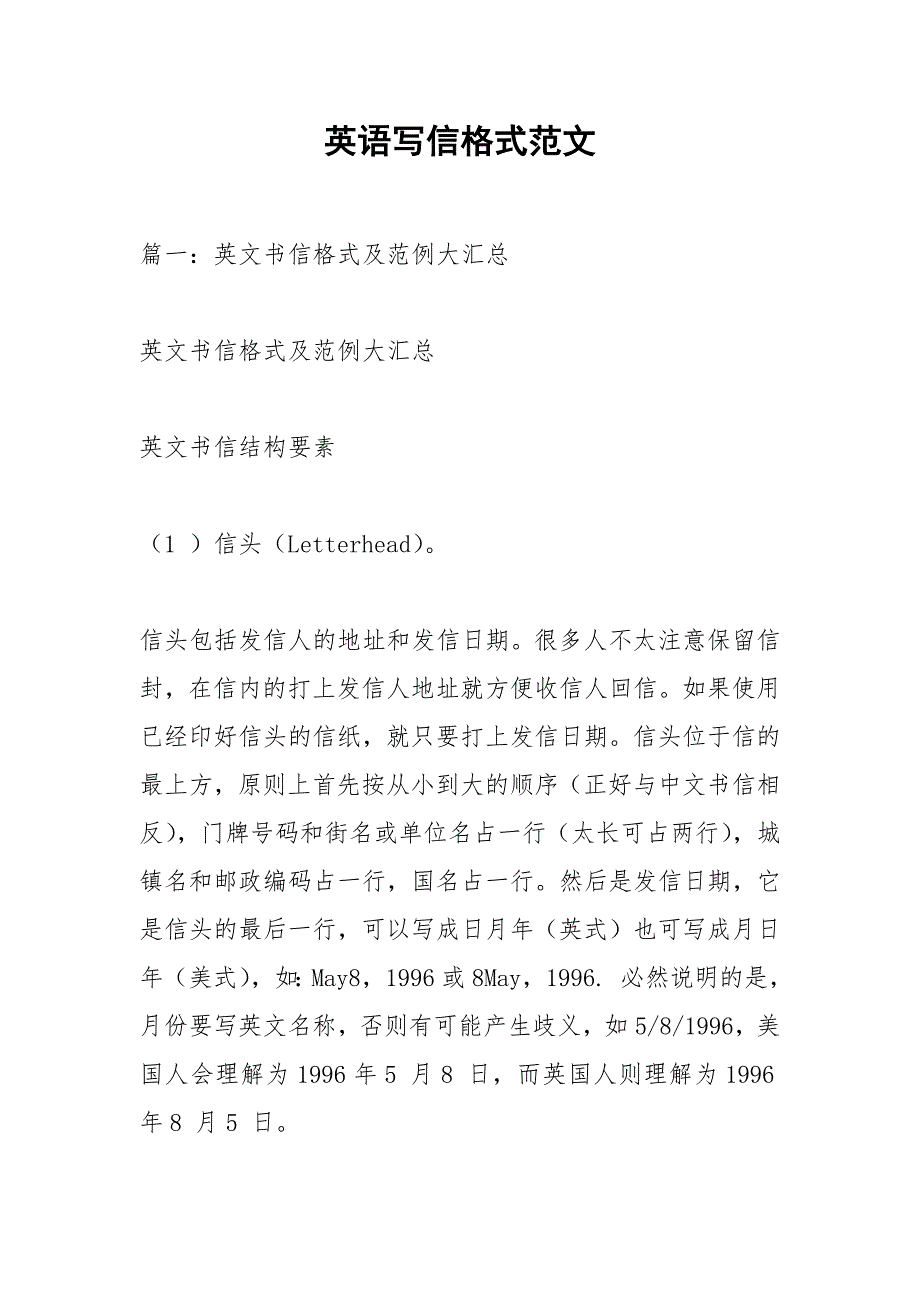 英语写信格式范文.docx_第1页