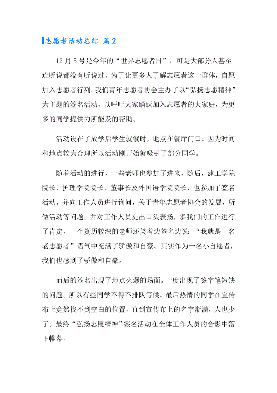 志愿者活动总结模板集合九篇_第3页