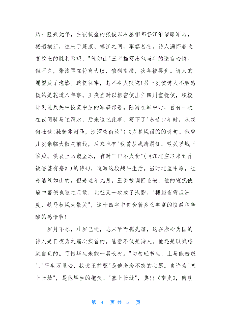 [人教版高二语文必修五知识点：书愤赏析]高二语文知识点总结.docx_第4页