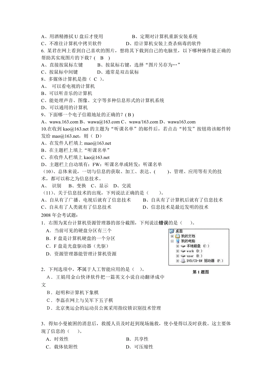 《信息技术基础》复习资料_第2页