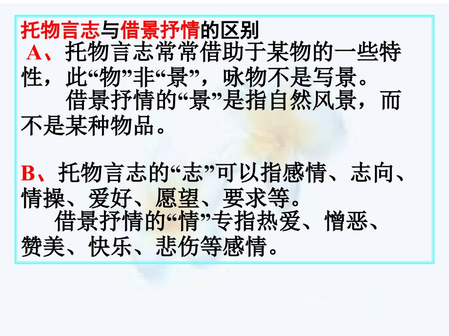 诗歌鉴赏之托物言志.ppt_第3页