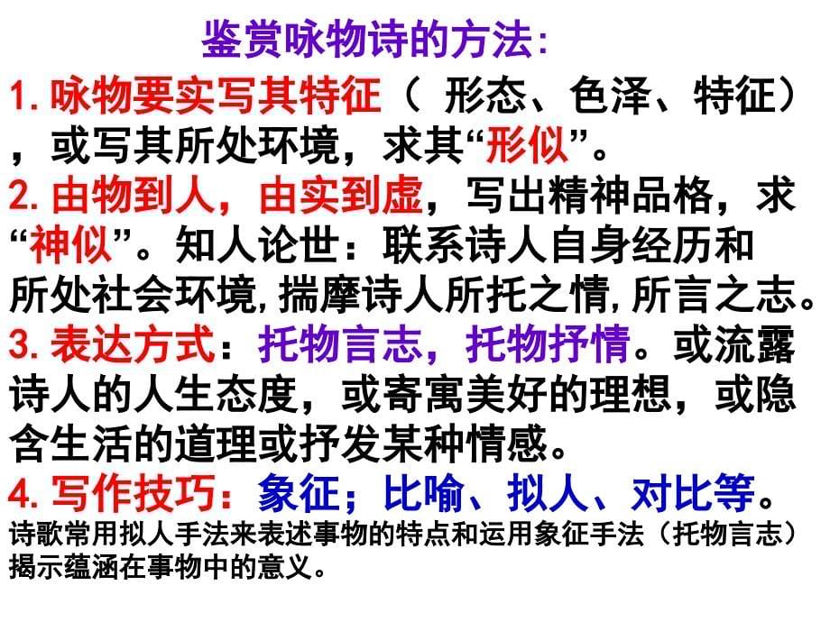 诗歌鉴赏之托物言志.ppt_第5页