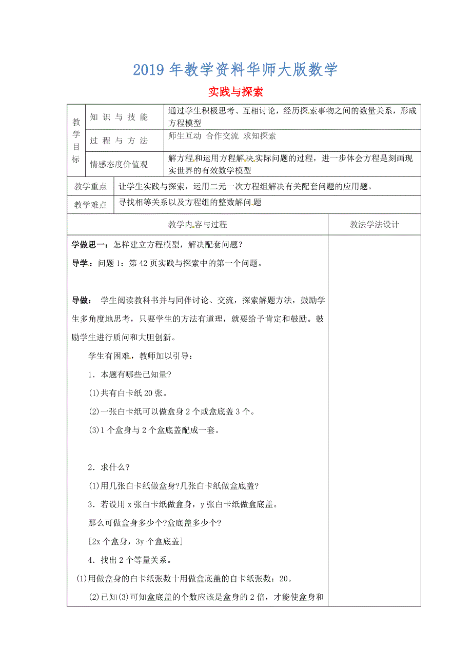 吉林省长市双阳区七年级数学下册第7章一次方程组7.4实践与探索教案1新版华东师大版_第1页