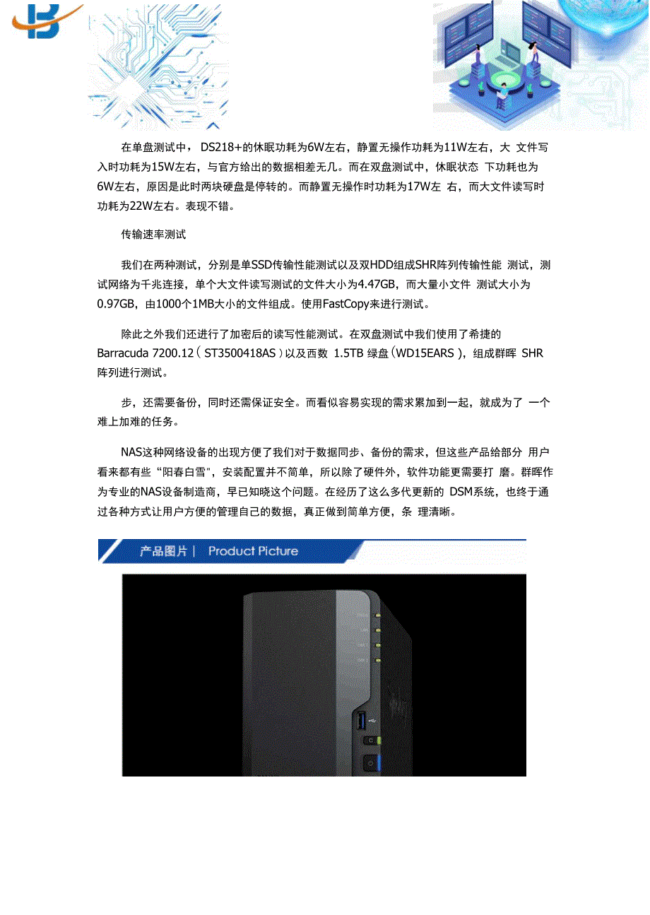 群晖DS218+最低价格多少钱_第2页