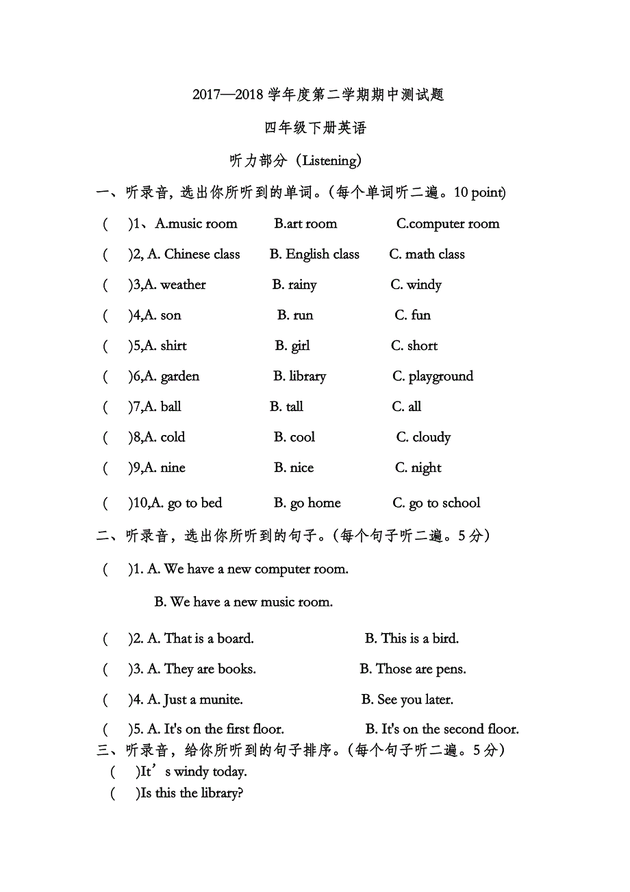 pep小学四年级下册英语期中测试题及答案_第1页