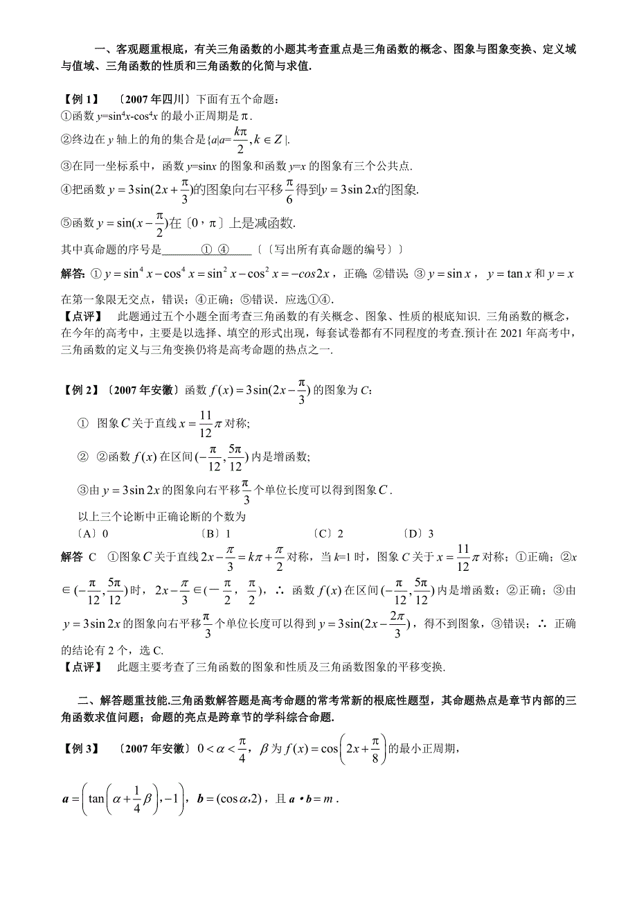 近年高考数学试题分析-近三年全国高考数学试题分析小结_第4页