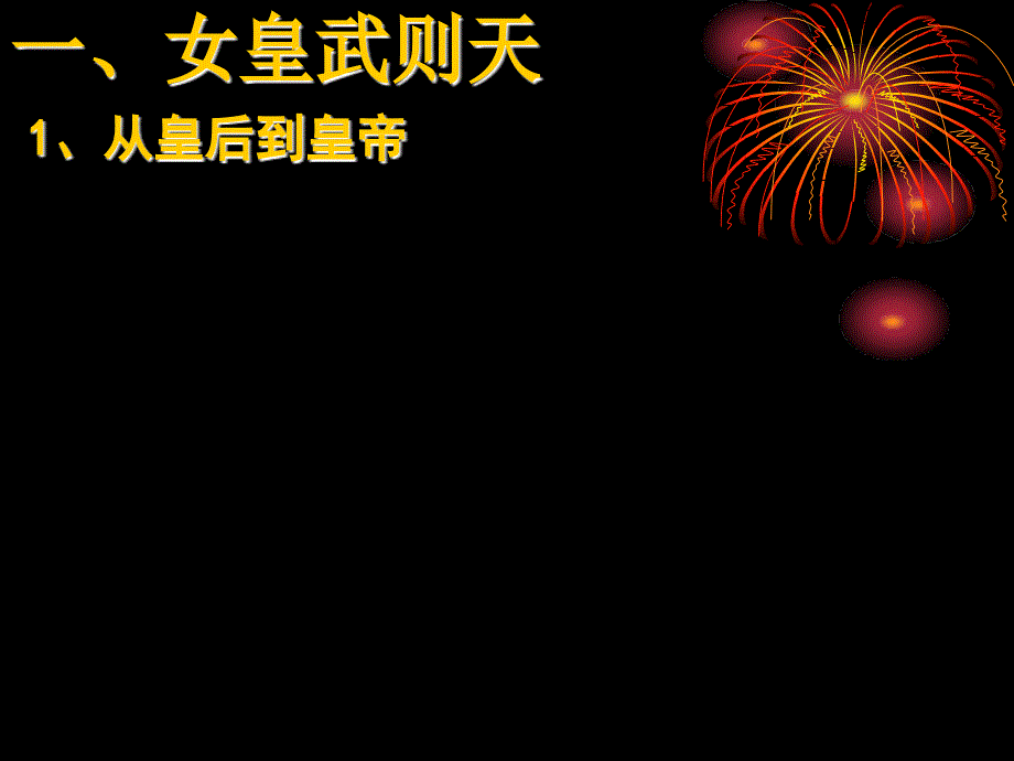 初中一年级历史下册第一单元繁荣与开放的社会第3课气度恢弘的隆盛时代第一课时课件_第2页