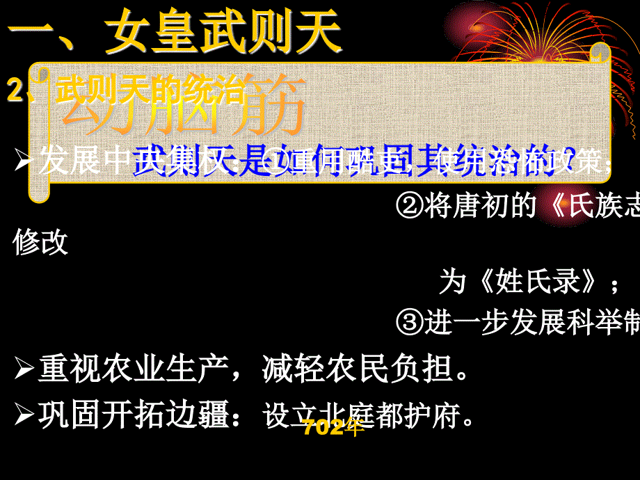 初中一年级历史下册第一单元繁荣与开放的社会第3课气度恢弘的隆盛时代第一课时课件_第4页