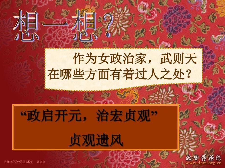 初中一年级历史下册第一单元繁荣与开放的社会第3课气度恢弘的隆盛时代第一课时课件_第5页