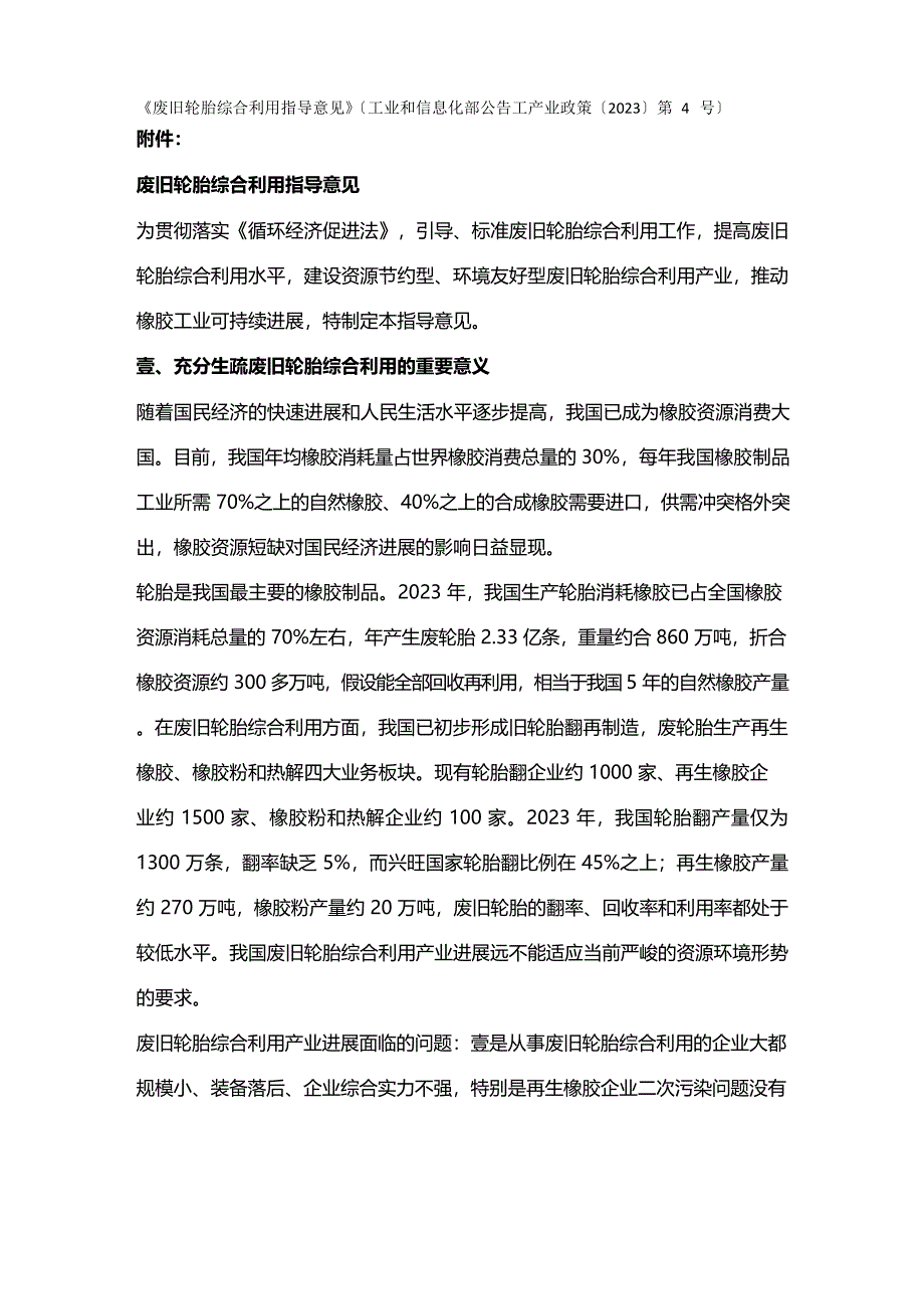 2023年废旧轮胎橡胶炼油综合利用指导意见_第2页