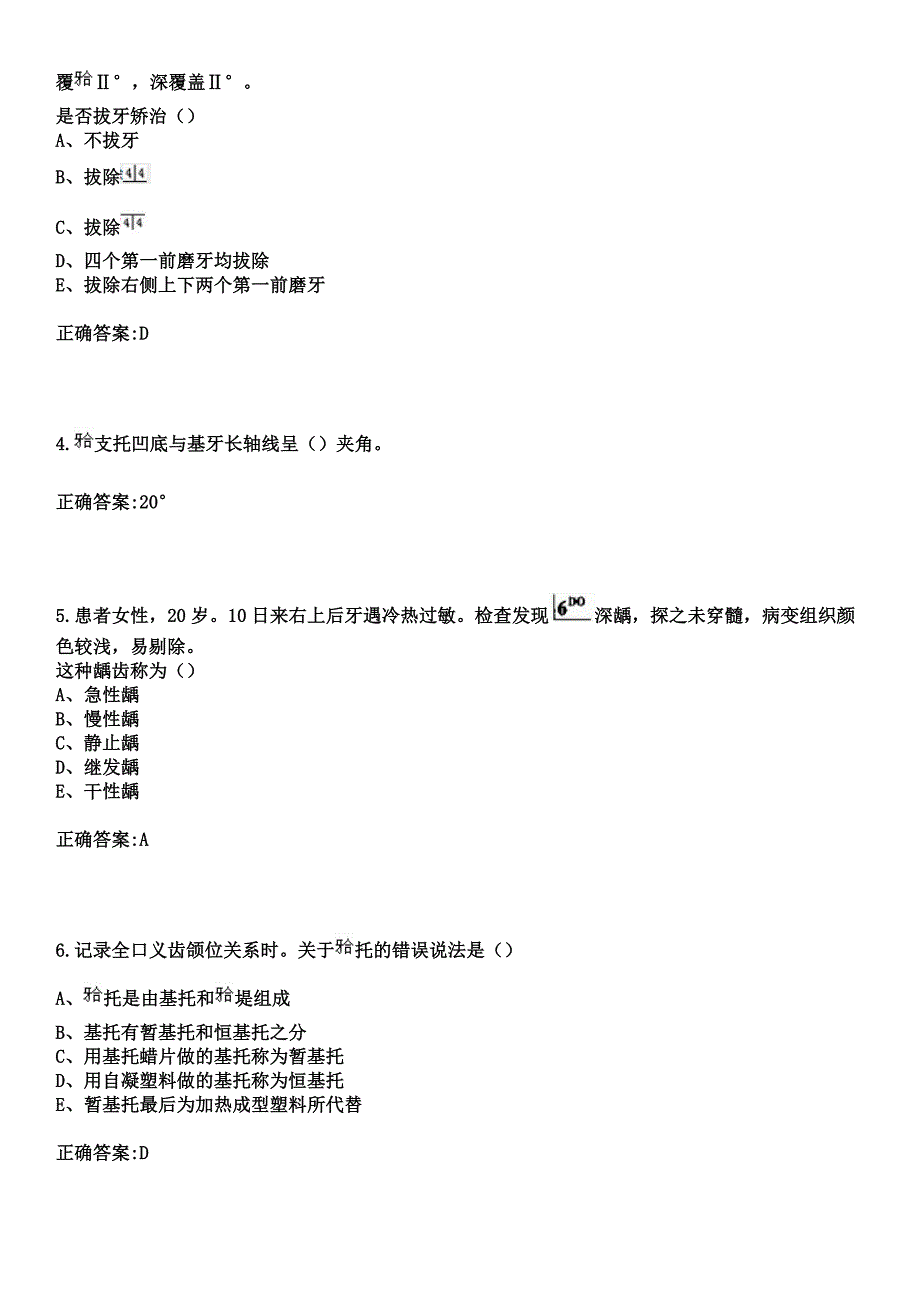 2023年北京市顺义区传染病医院住院医师规范化培训招生（口腔科）考试参考题库+答案_第2页