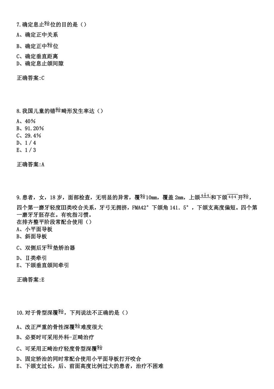 2023年北京市顺义区传染病医院住院医师规范化培训招生（口腔科）考试参考题库+答案_第3页