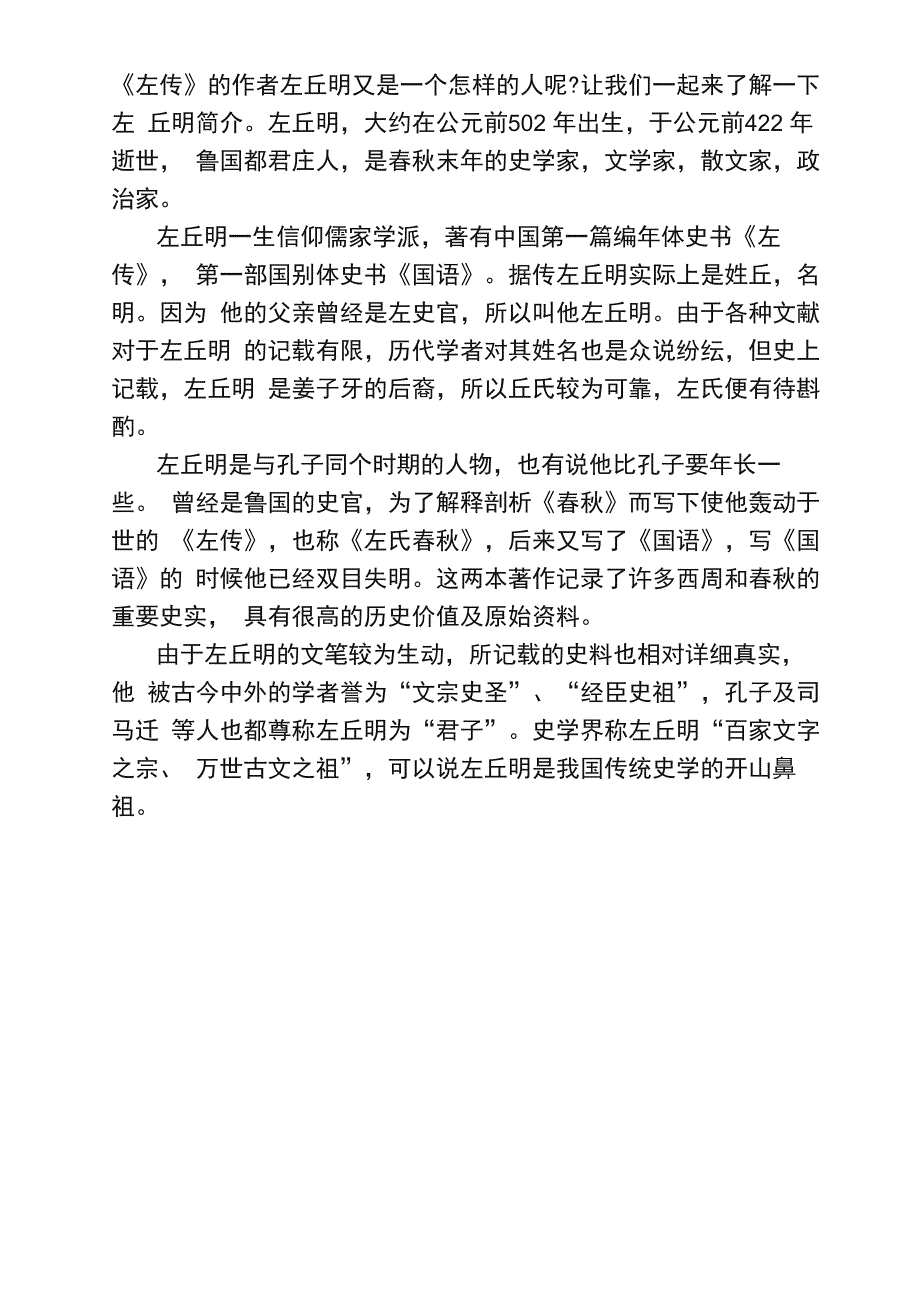 著名史学家左丘明的作品介绍_第2页