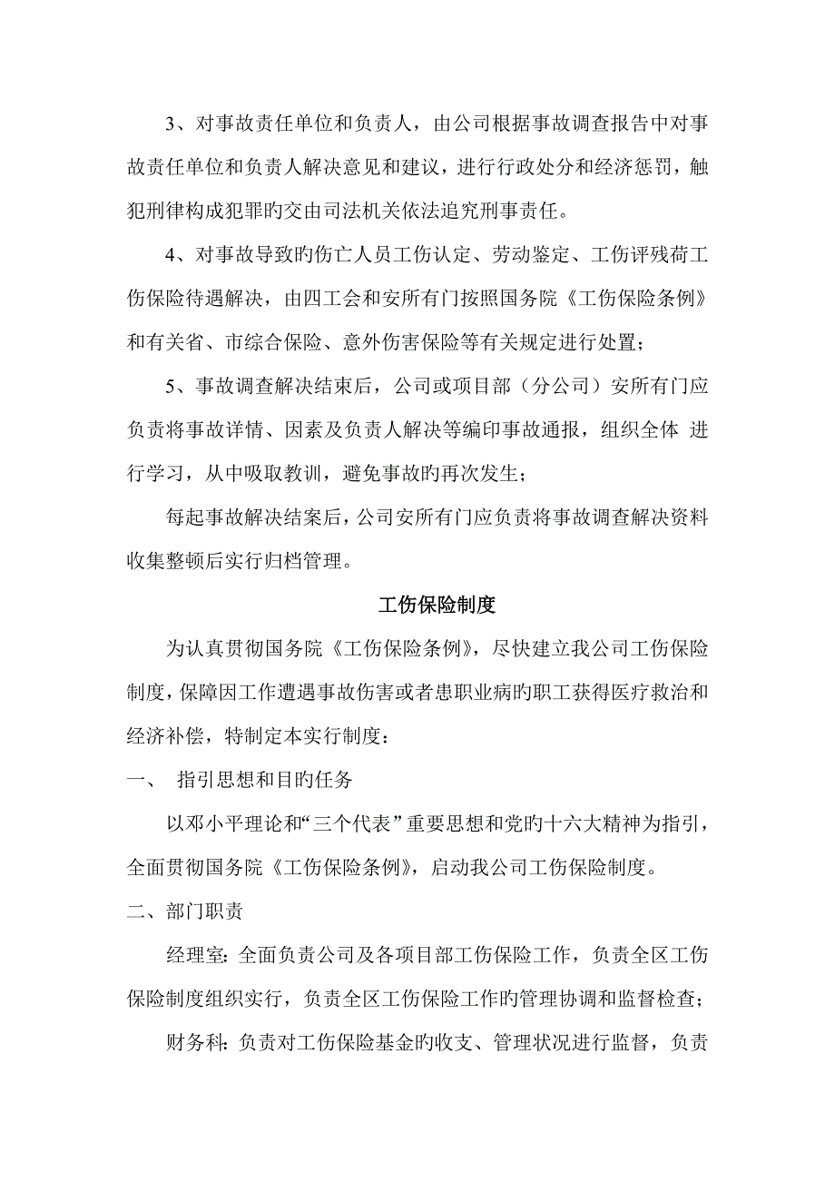 企业安全生产规章制度和操作规程_第4页