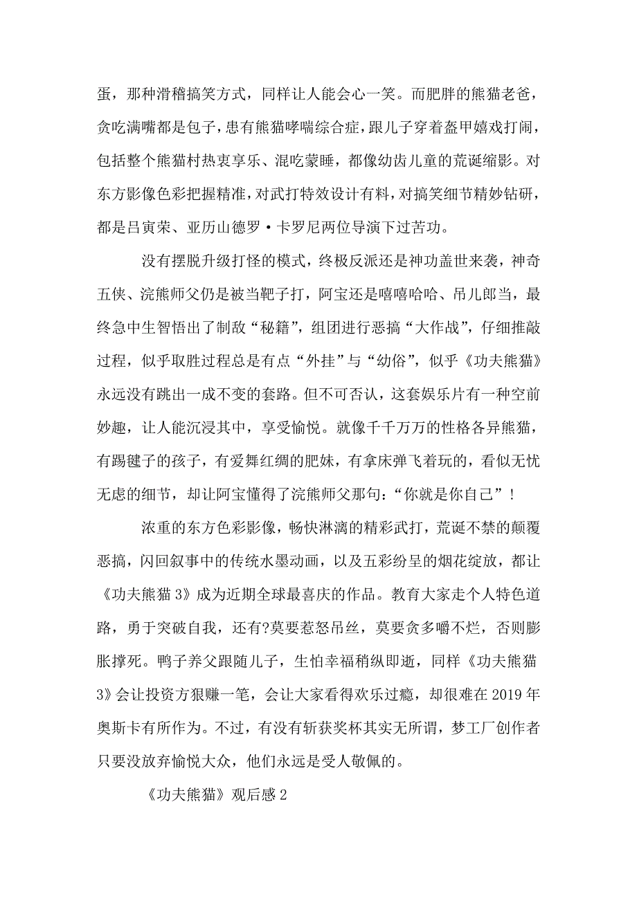 功夫熊猫系列观后感影评1000字.doc_第2页