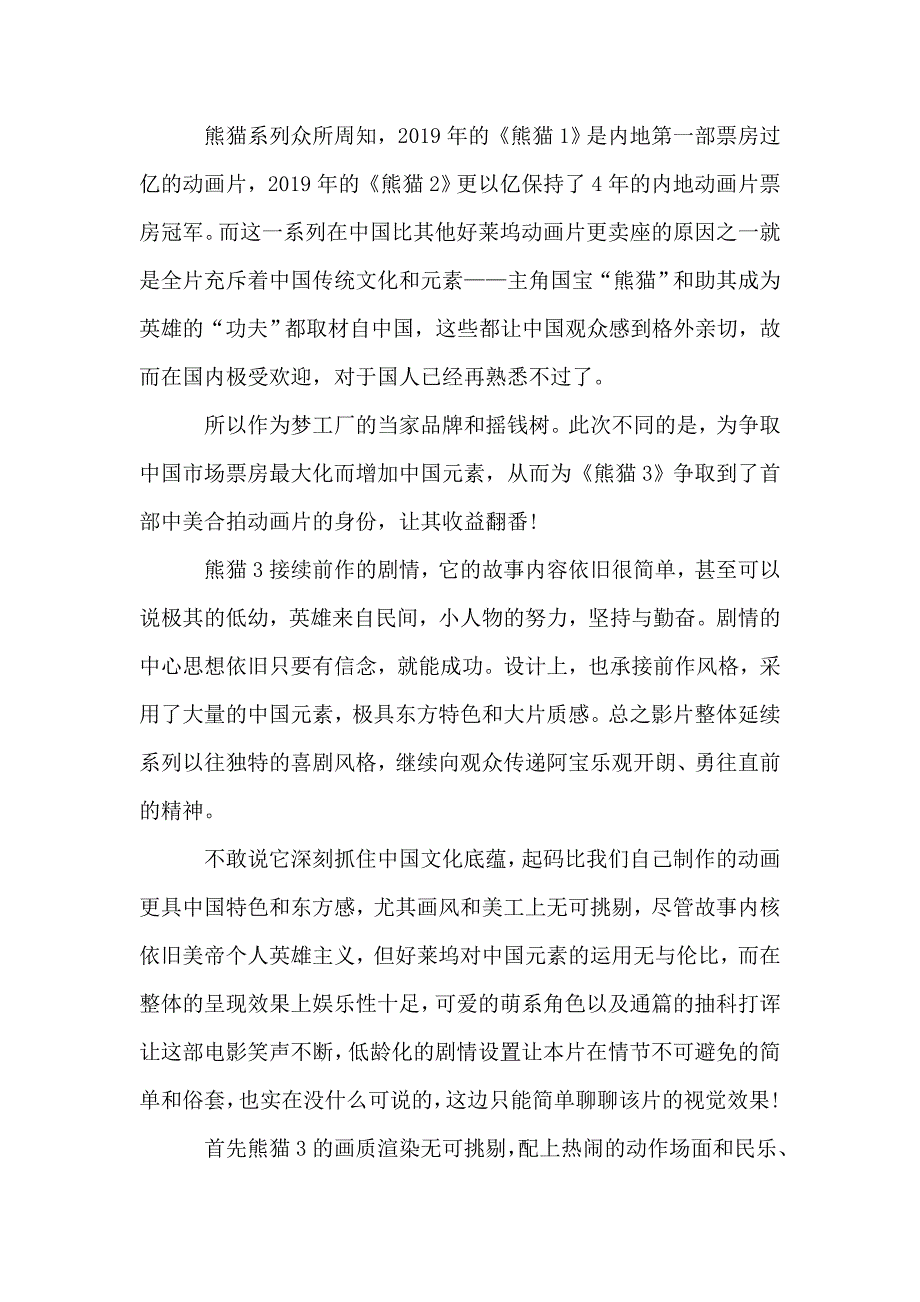 功夫熊猫系列观后感影评1000字.doc_第3页