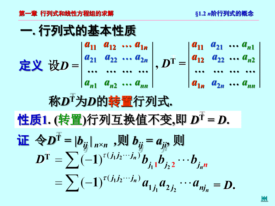 1.3-行列式的性质_第2页